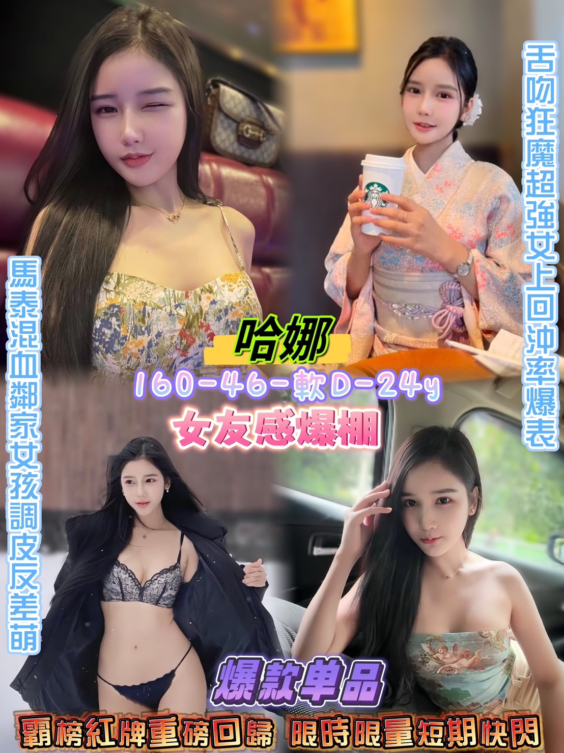復興區定點茶/外送茶 蘋蘋 158/55/27/34D